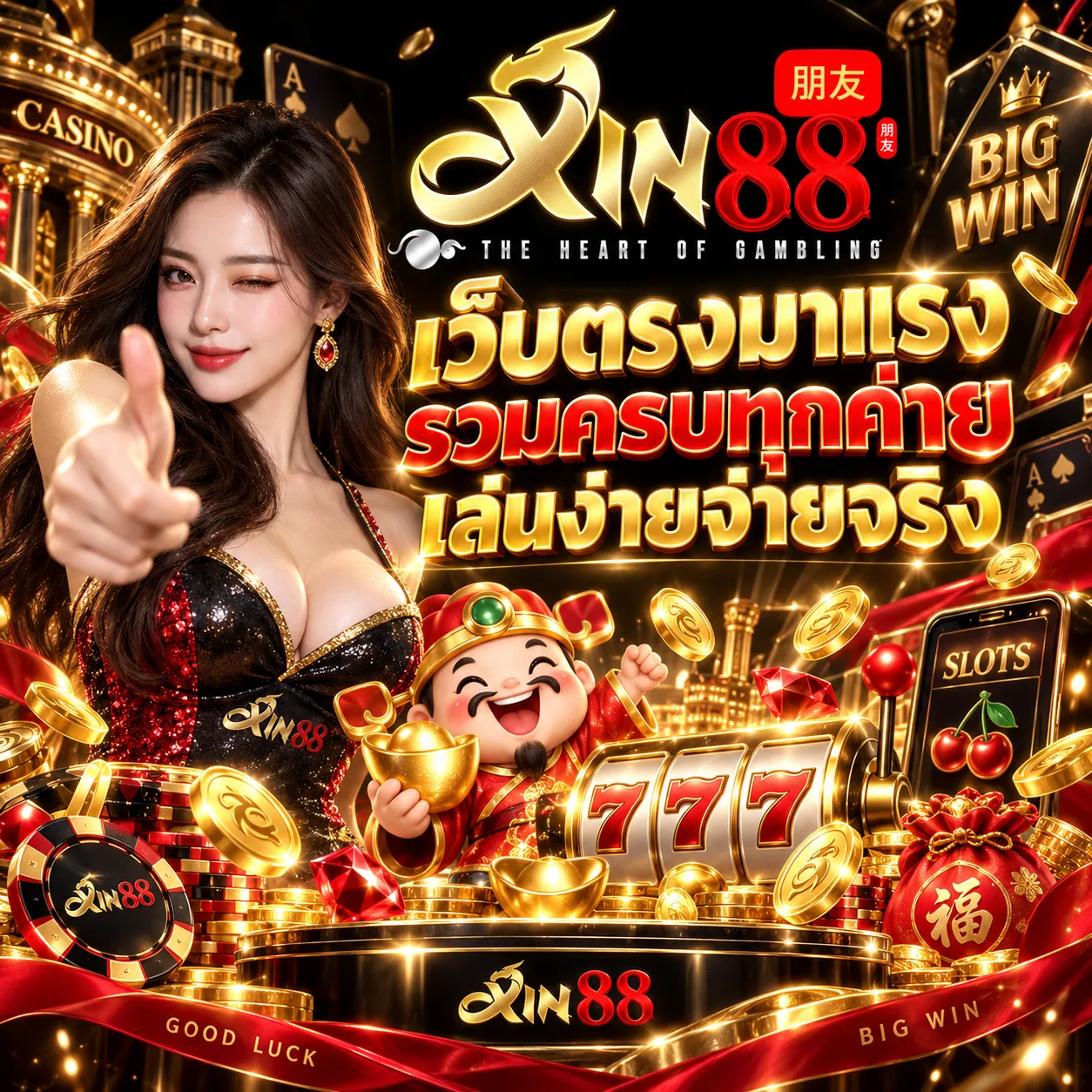ทางเข้าเล่น