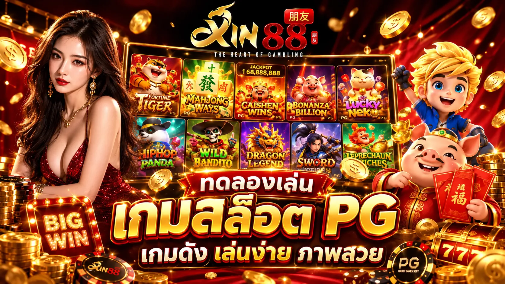 เริ่มต้นอย่างเข้าใจกับ ทดลองเล่นสล็อต PG ก่อนตัดสินใจเล่นจริง