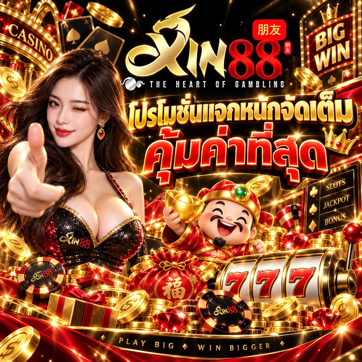 โบนัสฝาก